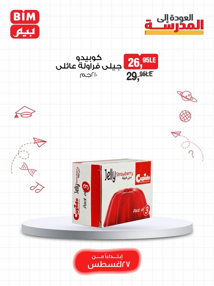 bim offers from 26aug to 4aug 2025 عروض بيم من 26 أغسطس حتى 4 أغسطس 2025 صفحة رقم 9